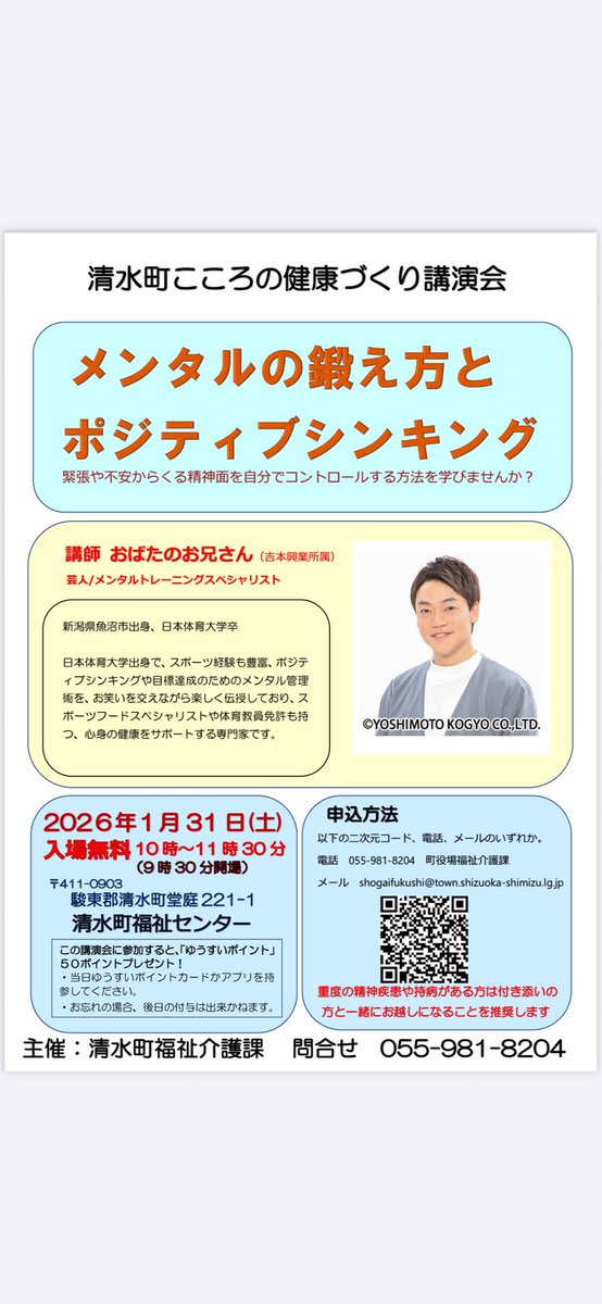 1/31の午前中には、おばたのお兄さんの講演会を開催！
申込は下記のリンクから！
shisetsu.mizuno.jp/storage/rel_do…