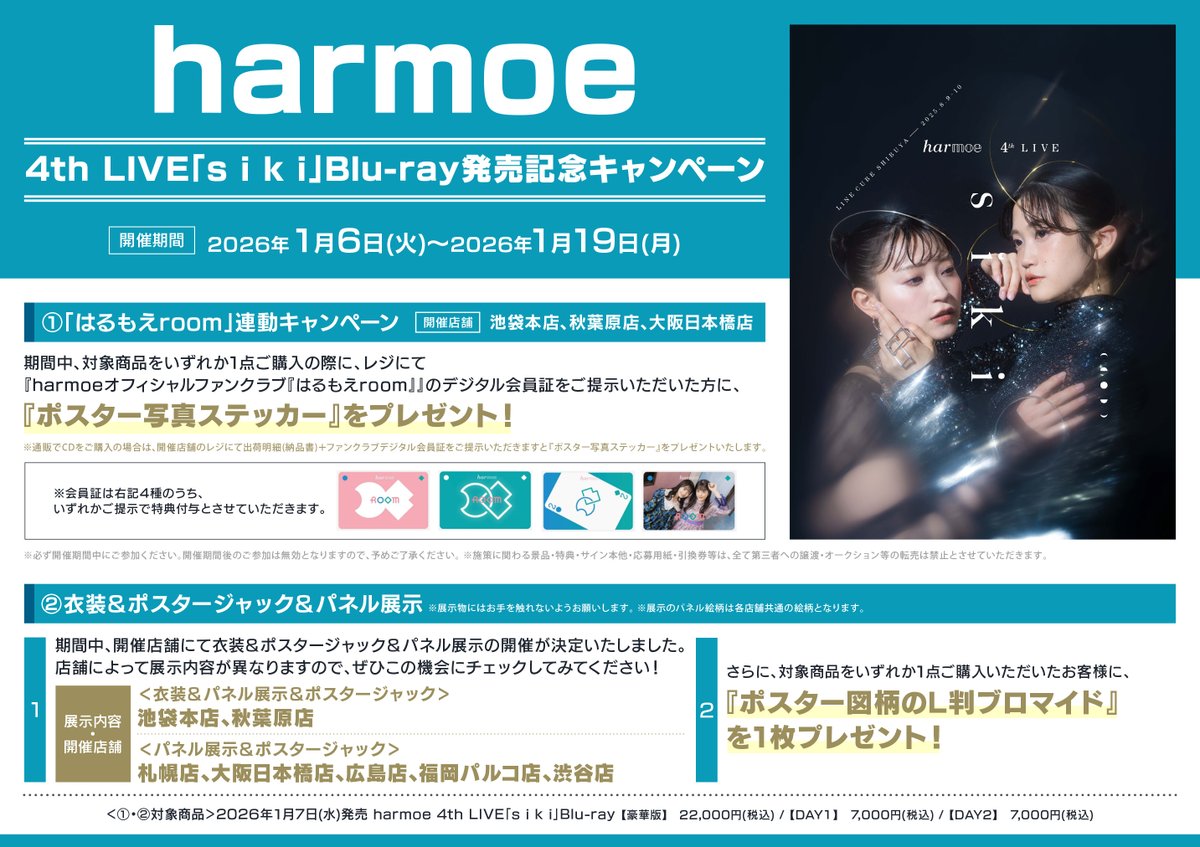 🌕#𝒉𝒂𝒓𝕞𝕠𝕖🌕 1/7 発売 『【Blu-ray】harmoe 4th LIVE「s i k i
