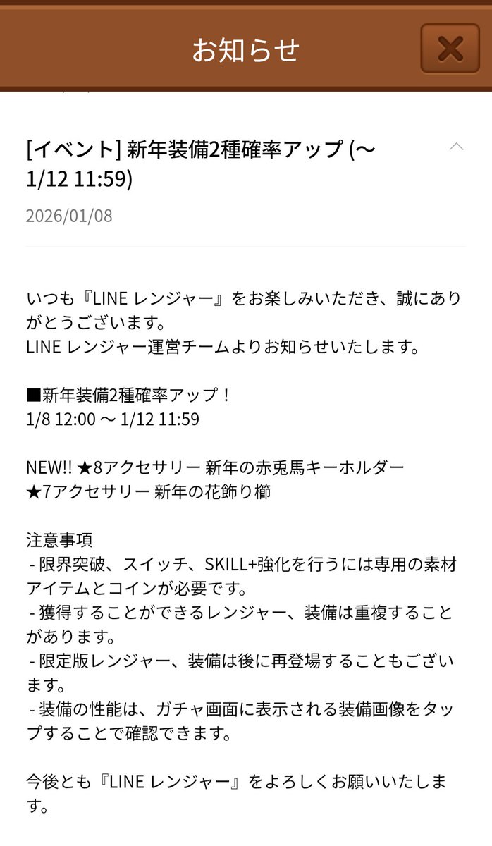 珍しい..... 通例だと、今日みたいな日は、キャラ•装備共々、翌日の正午まで確率アップはないはずなのに....  もう次の確率アップを出すとは..... しかも、今月まだ対象になってない青龍盾と首飾りではなく、赤兎馬.... 運営さんのゴリ推し具合が測れる。  とはいえ、ルビー ...