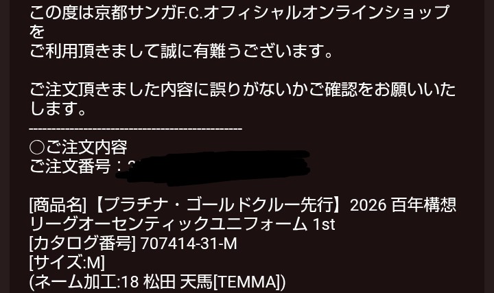 setanami's tweet image. 昼休憩でログインしたけど、アクセス集中&amp;amp;制限入れず😭その後サポ友神様教えてもらった所から入って繋がったけど、Lサイズは在庫無しという💦Мならギリあったので、娘と共用ということで購入✨💜娘はゆったり着て、私はピッチピチで着る。か、痩せればよいだけのことです。笑。#京都サンガ #松田天馬