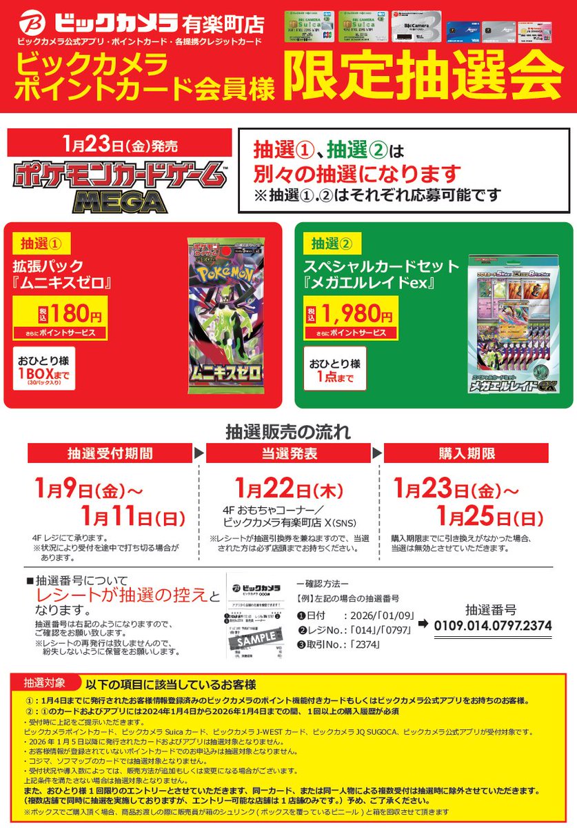📣抽選販売のご案内📣 下記の商品について、抽選にて販売いたします