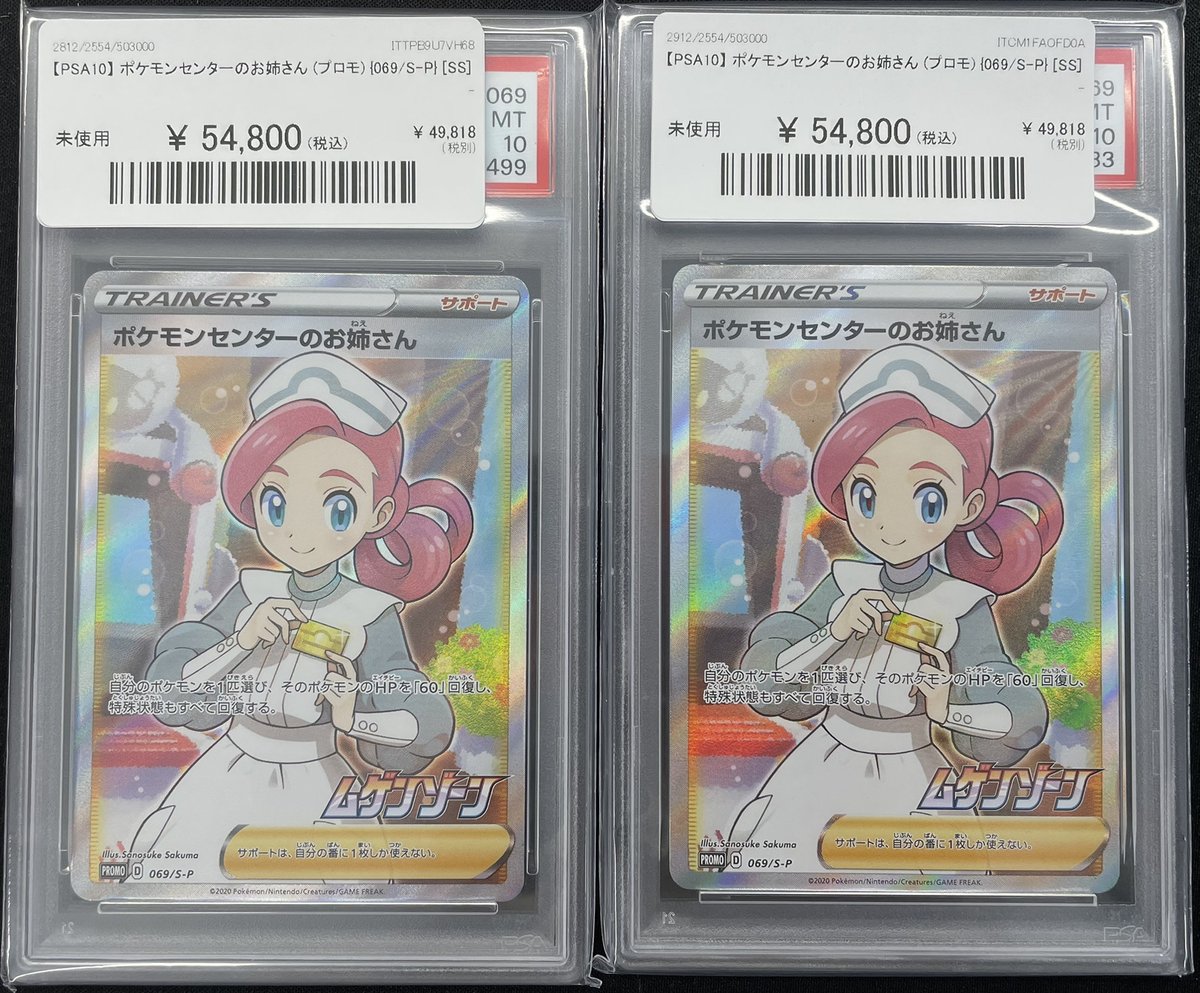 🔥#ポケカ 商品情報🔥】 【PSA10】 ポケモンセンターのお姉さん