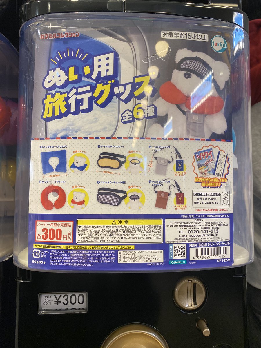 入荷情報／ ケンエレスタンド 札幌ステラプレイス店 ・しずくちゃん