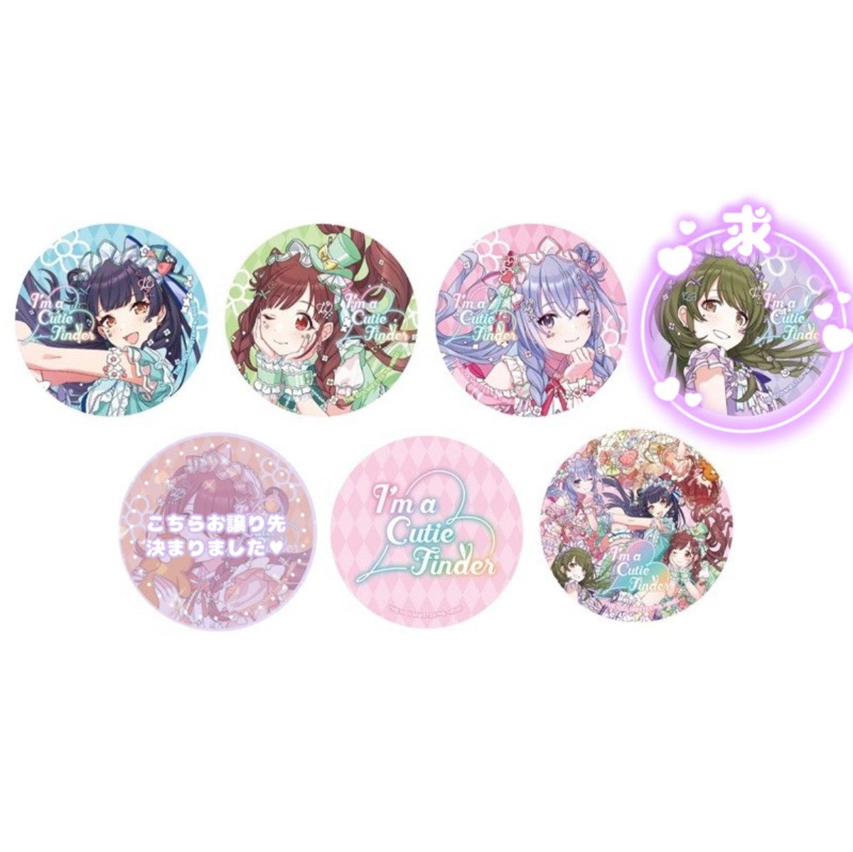 【交換/譲渡/買取】
シャニマス シャニソン カウントダウンラブ CD発売記念グッズ I'm a Cutie Finder アイキュー 缶バッジ 缶バ

譲: 冬優子, 智代子, 羽那, ロゴ, 集合(ジャケ写)

求: にちか, 定価(+送料)

続きます→