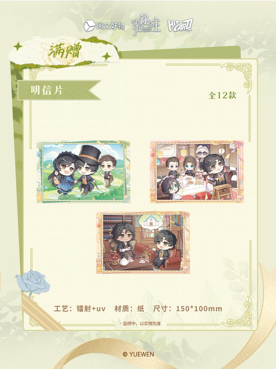 saucesieges's tweet image. Bonus Gift

Postcard
Full set of 12 designs

---

Craftsmanship: Laser + UV Coating
Material: Paper
Size: 150 x 100mm

· Currently under final review; product subject to change.