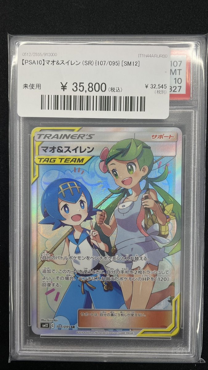 マオ＆スイレン psa9 マオ&スイレン | ポケモンカードゲーム公式ホームページ