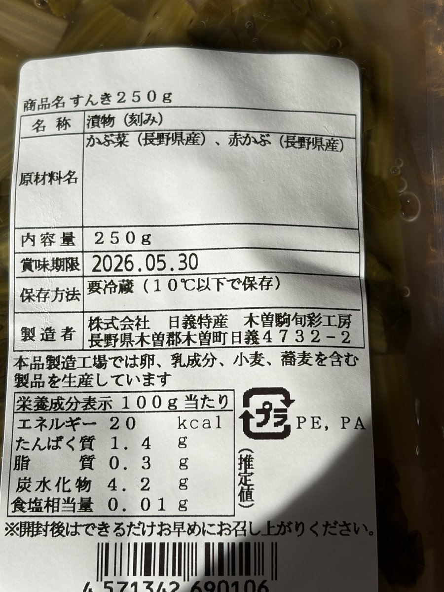 すんき　塩を一切使わず乳酸菌発酵させて作る木曽の伝統漬物　寒冷地だからこそかぶ菜と赤かぶだけで乳酸発酵する　木曽地方は海から遠く「米は貸しても塩は貸すな」という言葉が存在するくらい塩は貴重なもの　そのため無塩発酵の漬物ができたそう　酸っぱくて旨い