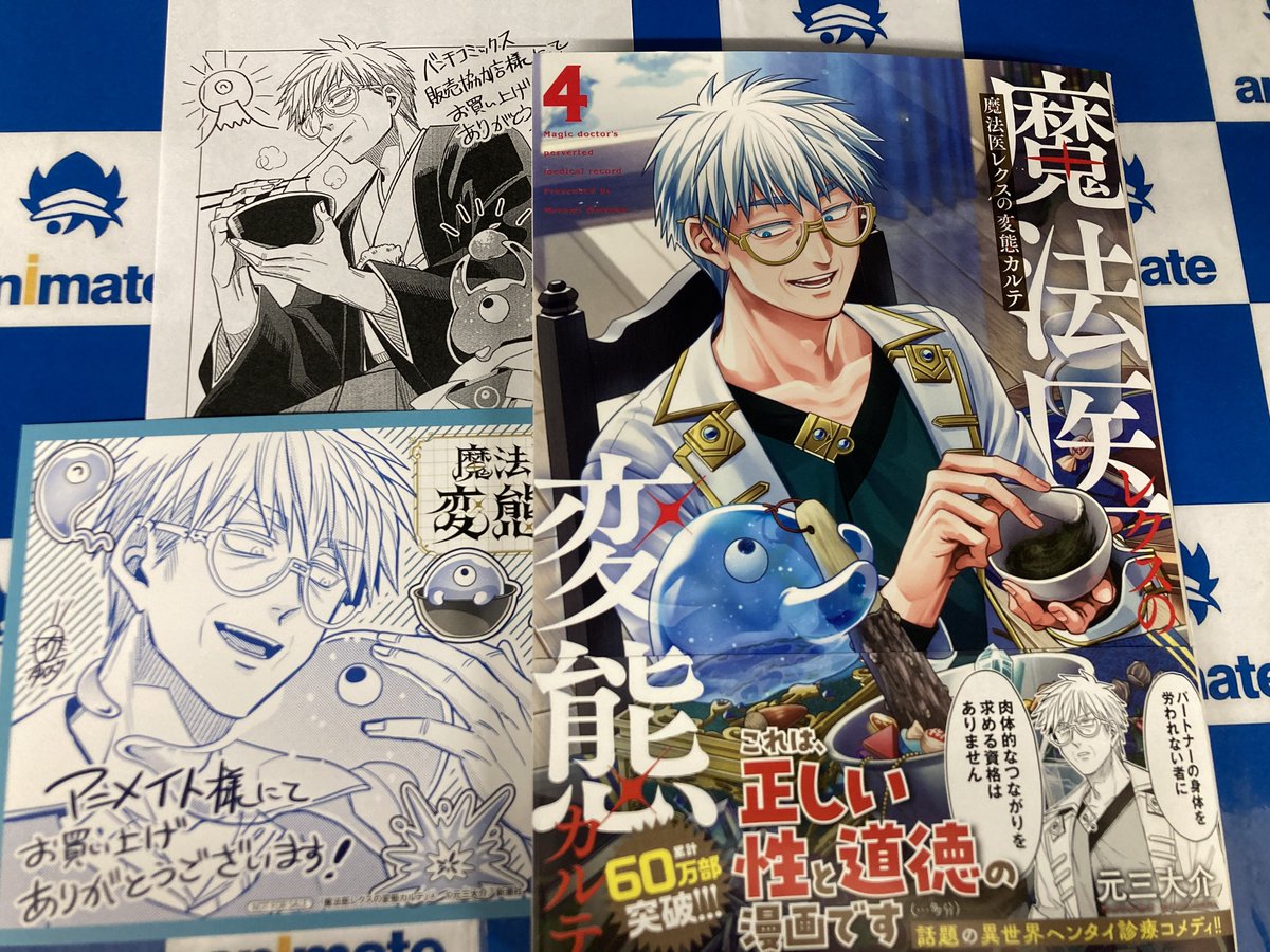 📚書籍新刊情報📚】 #元三大介(@DSG_48000)先生 『#魔法医レクスの変態