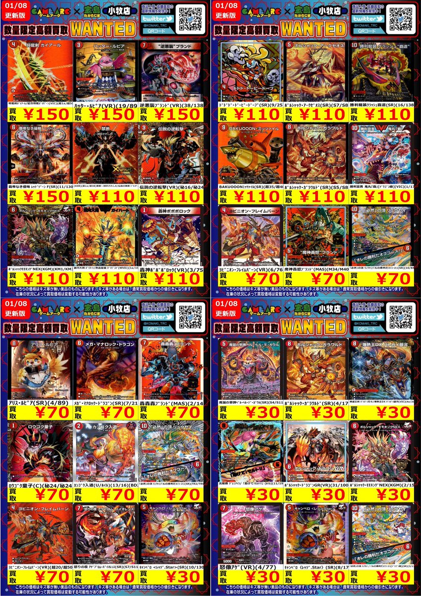 📢高価買取中📢 #デュエマ WANTED① 更新しました!! ⚠️在庫や状況