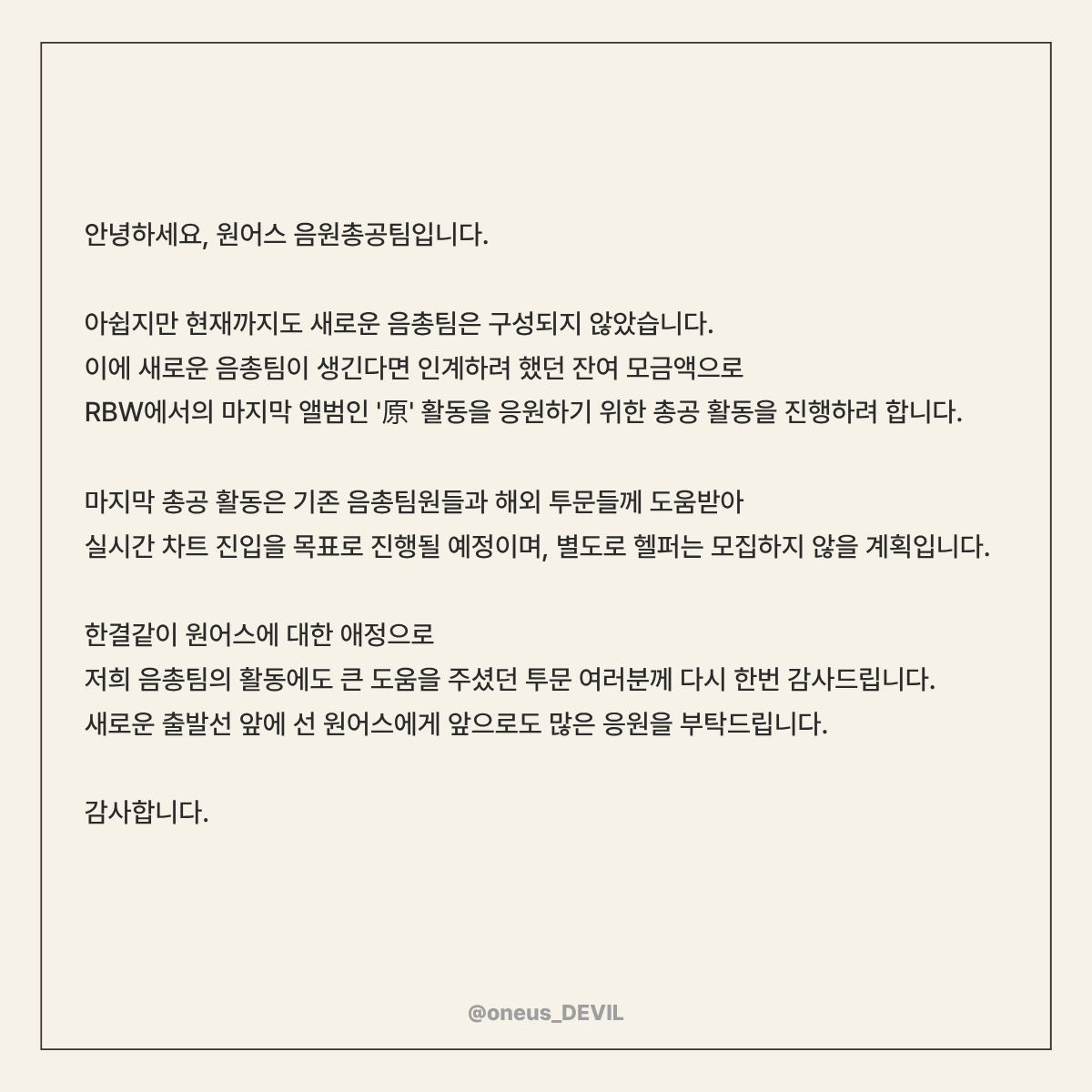 oneus_DEVIL's tweet image. 안녕하세요
원어스 음원총공팀입니다.