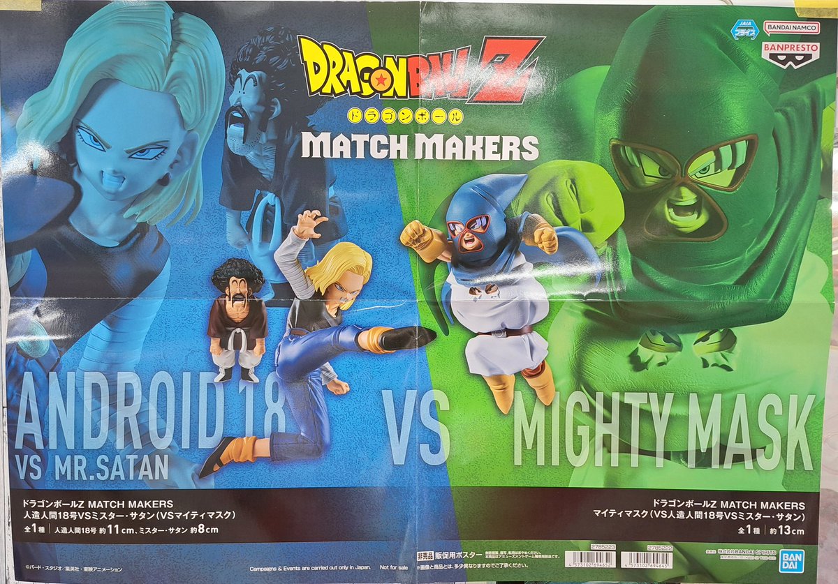 🐲新景品入荷しました✨ ドラゴンボールZ MATCH MAKERS #人造人間18号