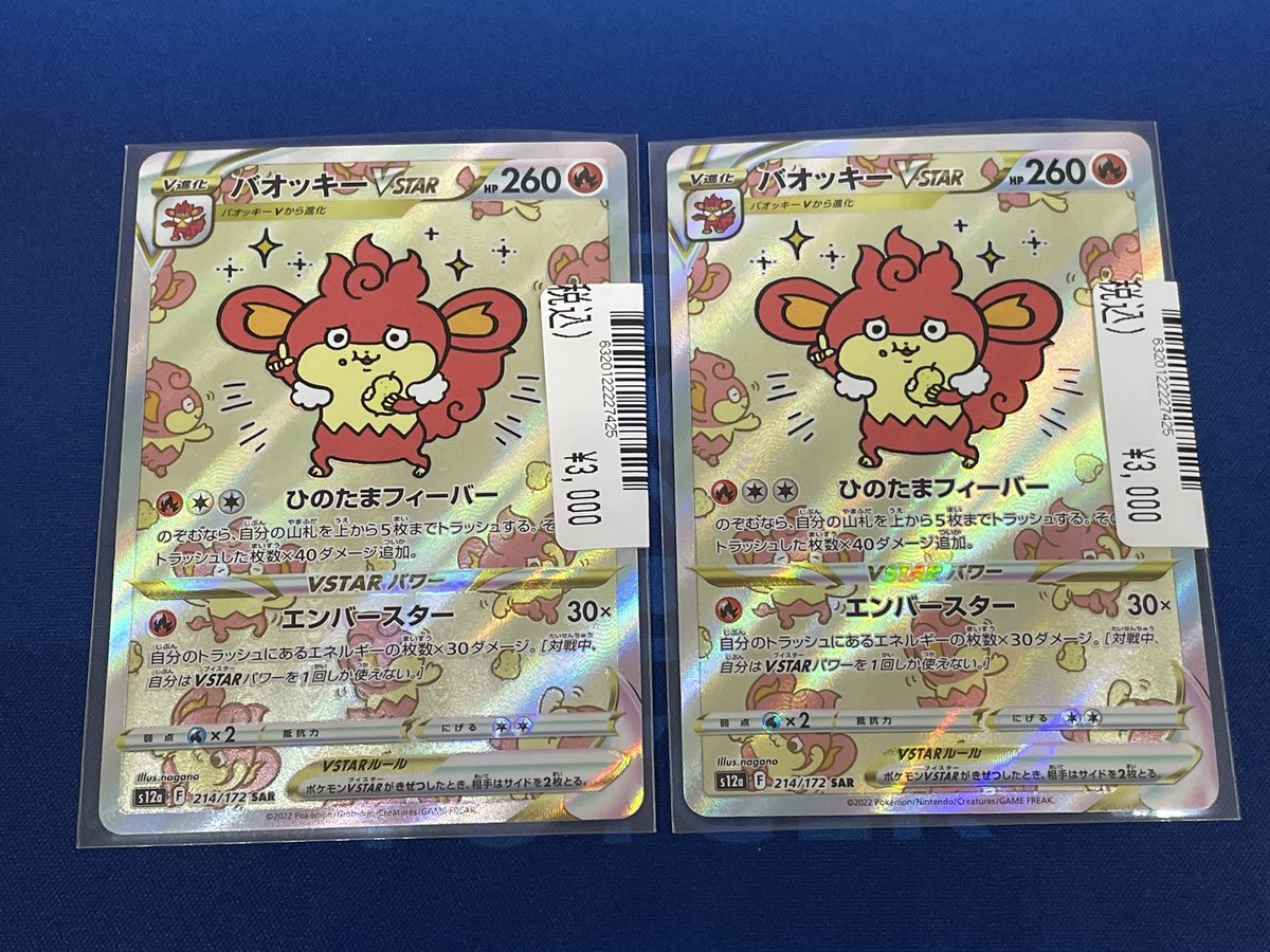 ポケモンカードシングル販売情報のお知らせです🎵 バオッキーVSTAR 214