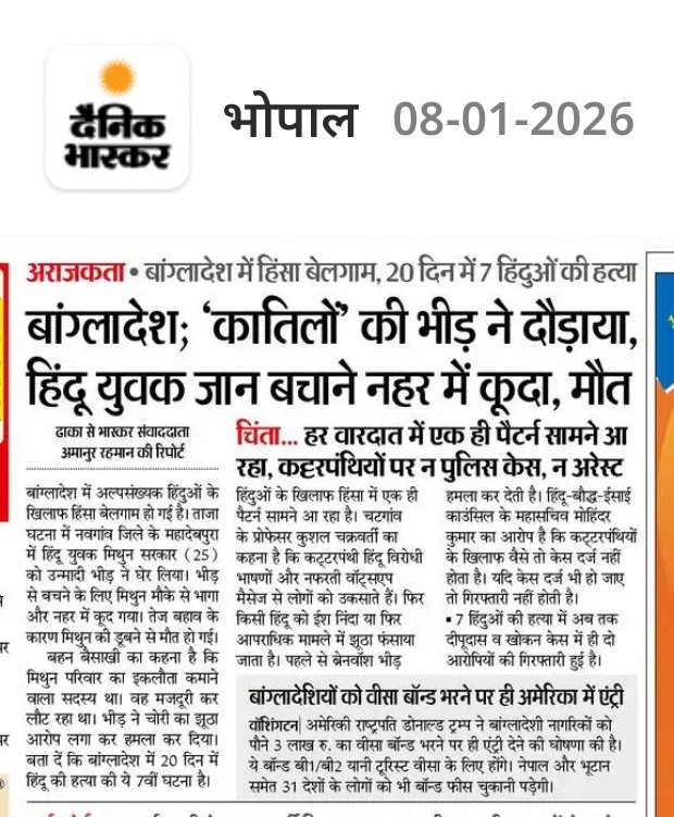 अराजकता: बांग्लादेश; कातिलों की भीड़ ने दौड़ाया, हिंदू युवक जान बचाने नगर में कूदा, मौत 

#Bangladesh #BangladeshNews