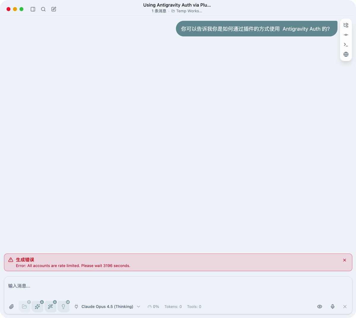 加了插件，但是使用的使用就会提示Error: All accounts are rate limited. 已经在客户端试过了应该不是我账号的问题。