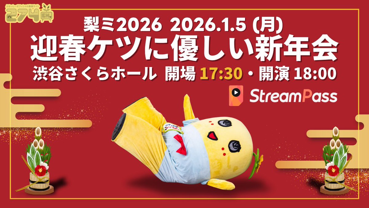 ふなっしー公式サイト「274ch」 (@274ch_official) / Posts / X