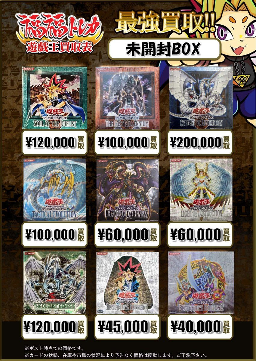 ✨遊戯王絶版BOX買取情報✨ #秋葉原 #福福遊戯王 #遊戯王OCG #買取
