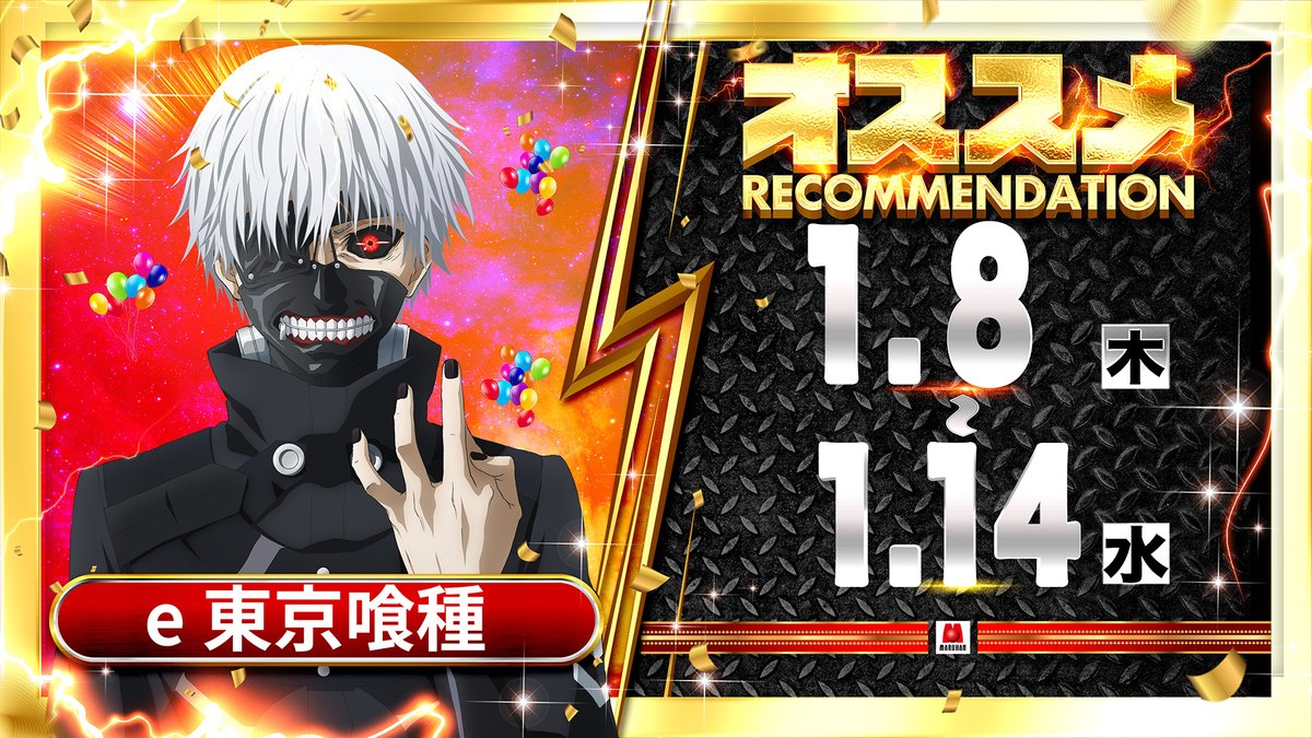 🎈🎈1月9日(金)10時開店🎈🎈 👔抽選時間のご案内👔 【スロットご希望の
