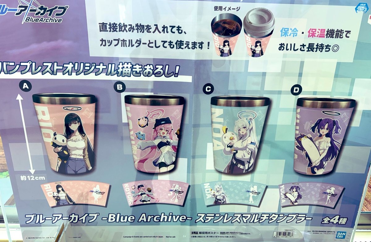 💙【景品入荷】💙 ブルーアーカイブ ステンレス マルチタンブラー