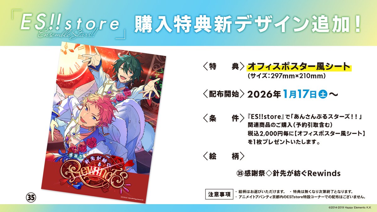 🌟News🌟 『ES!!store』店舗購入特典の新デザイン 「感謝祭◇針先が