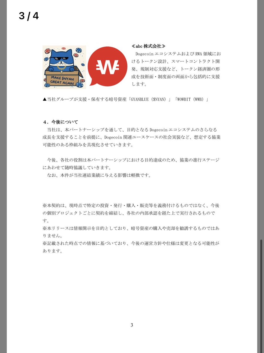 carpwaterfall's tweet photo. 🚨abc IR🚨

abcが
Dogecoin財団公式部門「House of Doge」
＋ ReYuu Japan（9425） と提携。

▶ Dogecoinを 日本で社会実装
▶ RWA（現実資産トークン化） を含むWeb3事業
▶ トークン設計・スマコン・規制対応はabcが担当
▶ abc支援・保有暗号資産として $NYAN が明記

📌 非拘束契約＝
今後、個別プロジェクトごとにIRが積み上がる布石。

つまり
Dogecoinが「ミーム」から「実用フェーズ」へ進む中で、日本側の中核にabcが入ったという話ですね😁

#abc #nyan #Dogecoin #ReYuuJapan