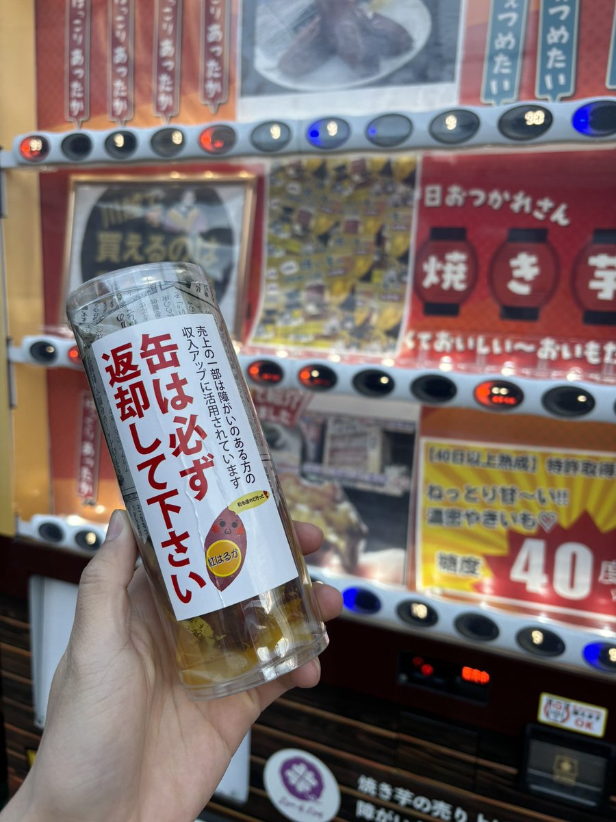 小江戸川越で食べ歩きしてみた！！
自販機に焼き芋がセンスいいねー！！！笑
#食べ歩き　#川越　#小江戸