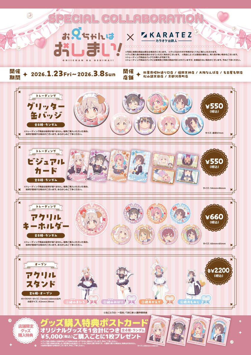 ハッピークソライフ カラオケの鉄人 コラボグッズ ハッピークソライフ カラオケの鉄人 コラボグッズ カラオケの鉄人