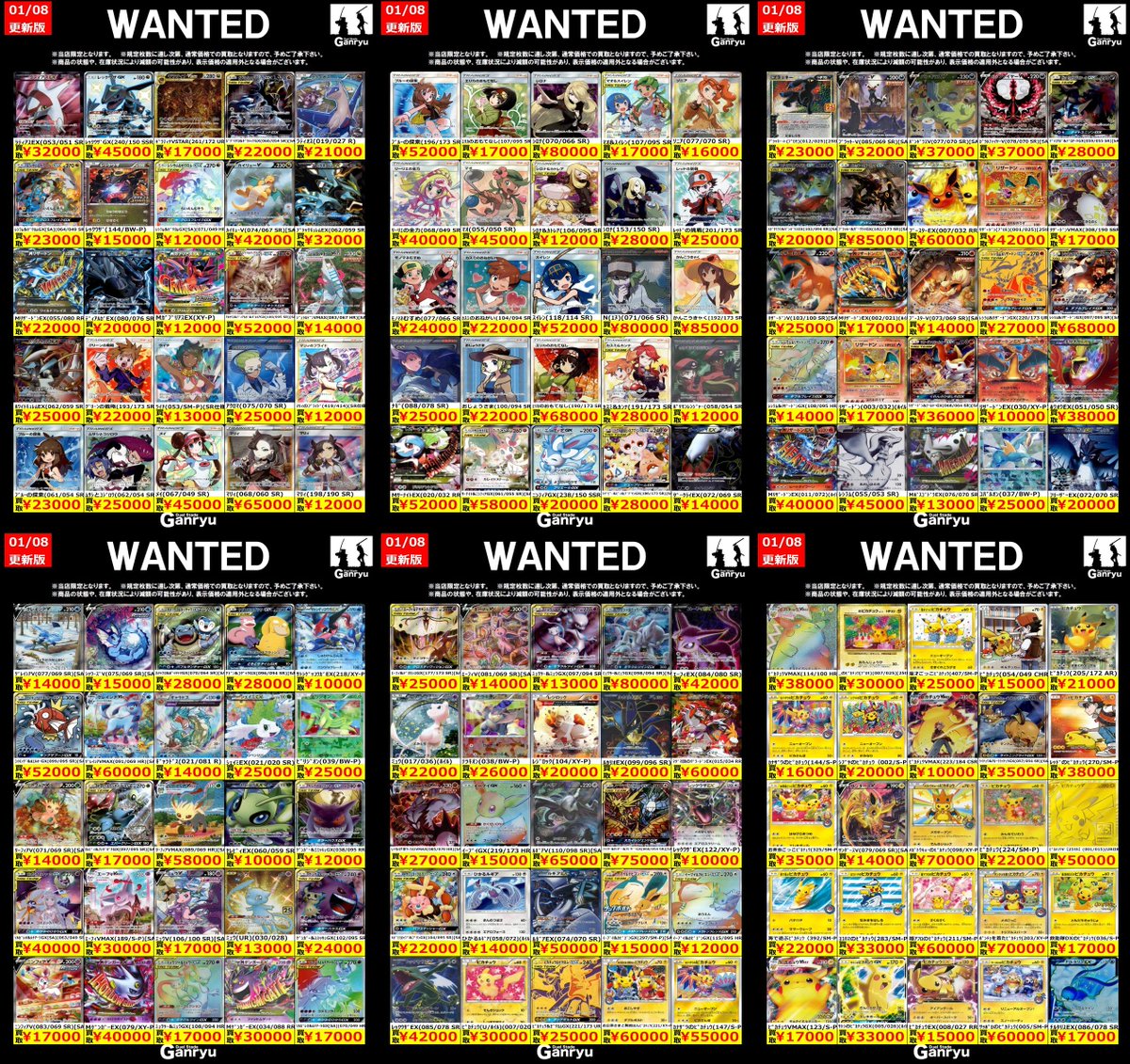 🔥🔥🔥🔥🔥🔥🔥 Ganryuつくば限定 ポケモンカード WANTED買取表