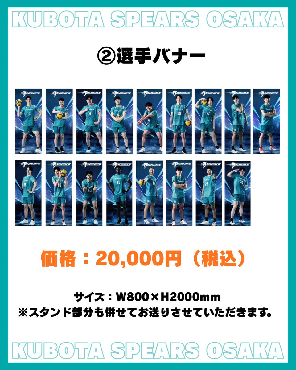 🦄選手ユニフォーム・選手バナー・ 選手幕（サイン入り）の販売