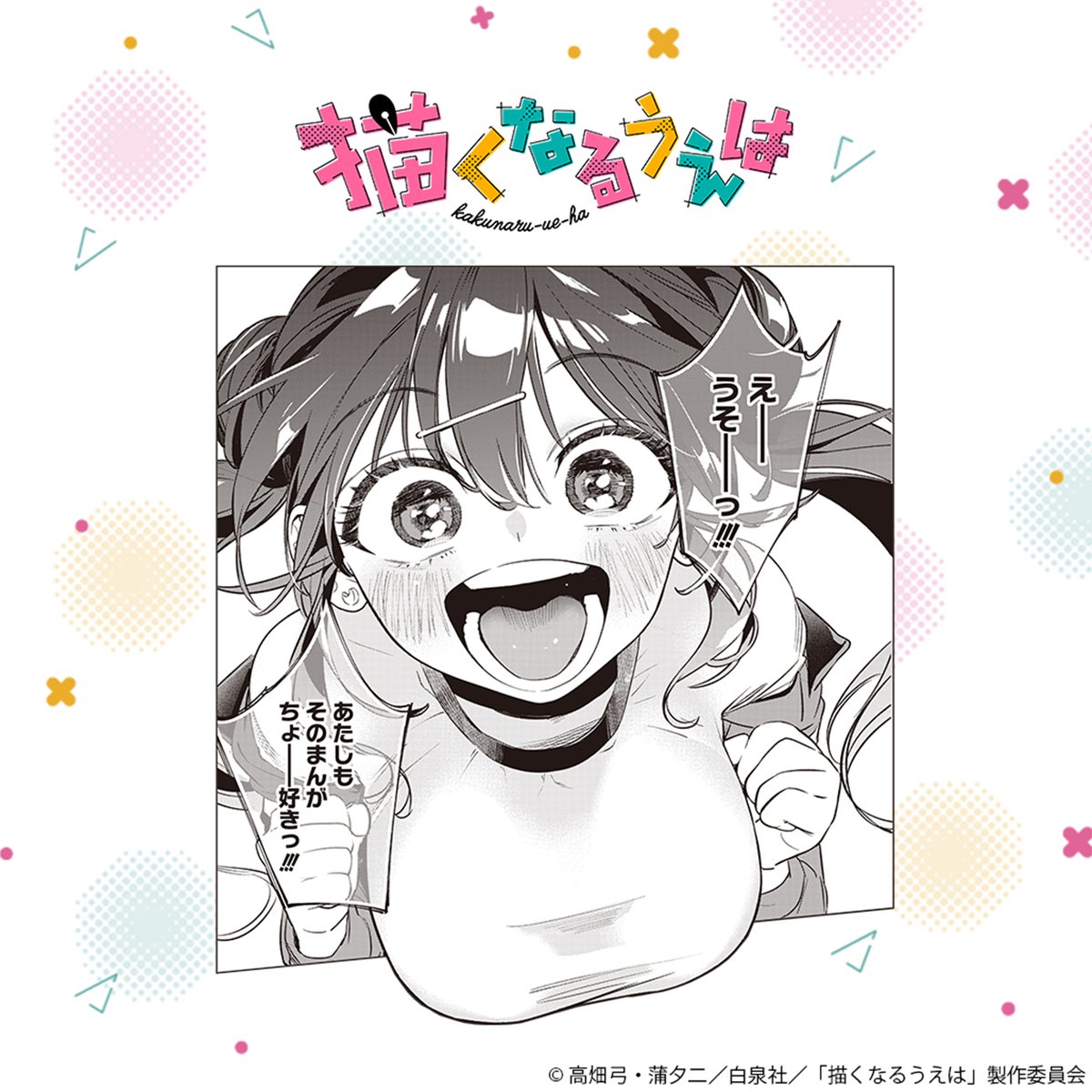 サイン本 直筆イラスト 描くなるうえは 6巻 高畑弓/蒲夕二 m81807725063_1.jpg?1764644190