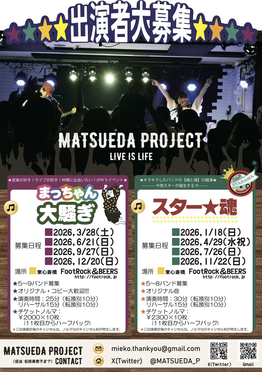 MATSUEDA_P's tweet photo. 🎉🎉🆕出演バンド様大募集🎉🎉

今年もどうぞ宜しくお願い致します🥰

音楽がライブが大好き！
思っきり楽しみたい皆様！

皆様のご応募お待ちしてます！
(DM,Mail迄)

✳️スター魂
7/26日
11/22日

✴️まっちゃん大騒ぎ
9/27日
12/20日

スタジオ様に
募集ポスターを設置頂いています🌈
#拡散希望 https://t.co/G7KskjHRhR