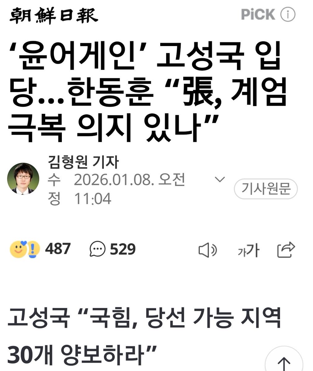 오죽하면 조선일보가 이런 기사를 쓰겠나? 간판 갈이 한다고 국민은 속지 않는다.