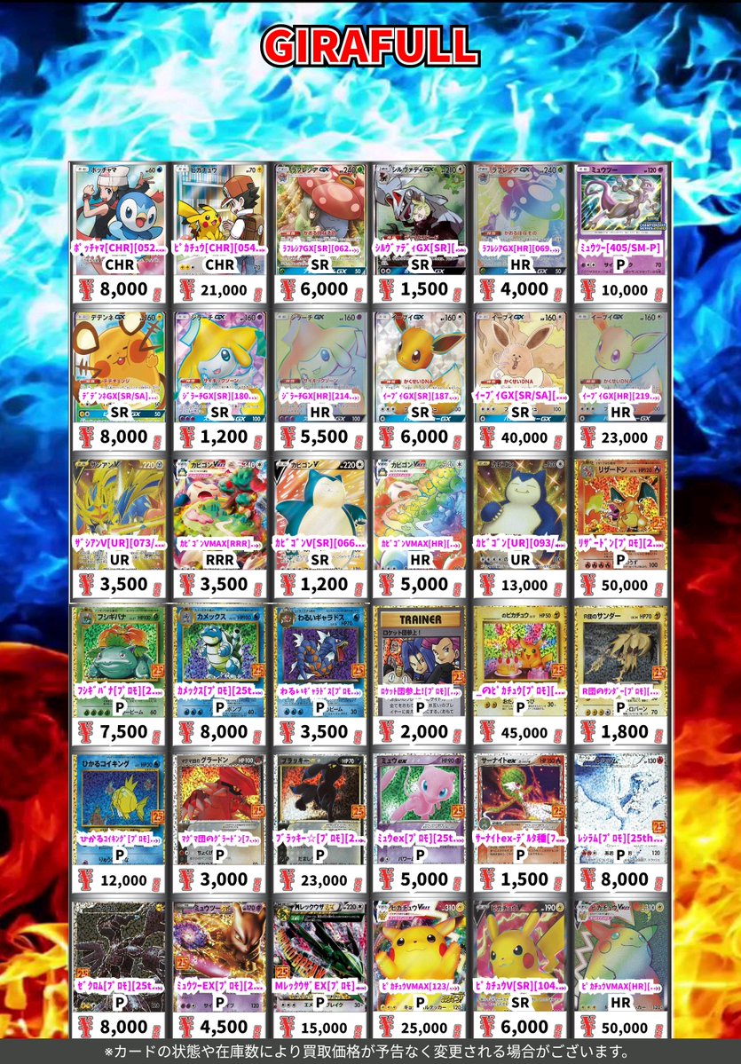 ポケカ ＃ポケモンカード ポケカエクストラ各種高価買取表‼️‼️ 表記