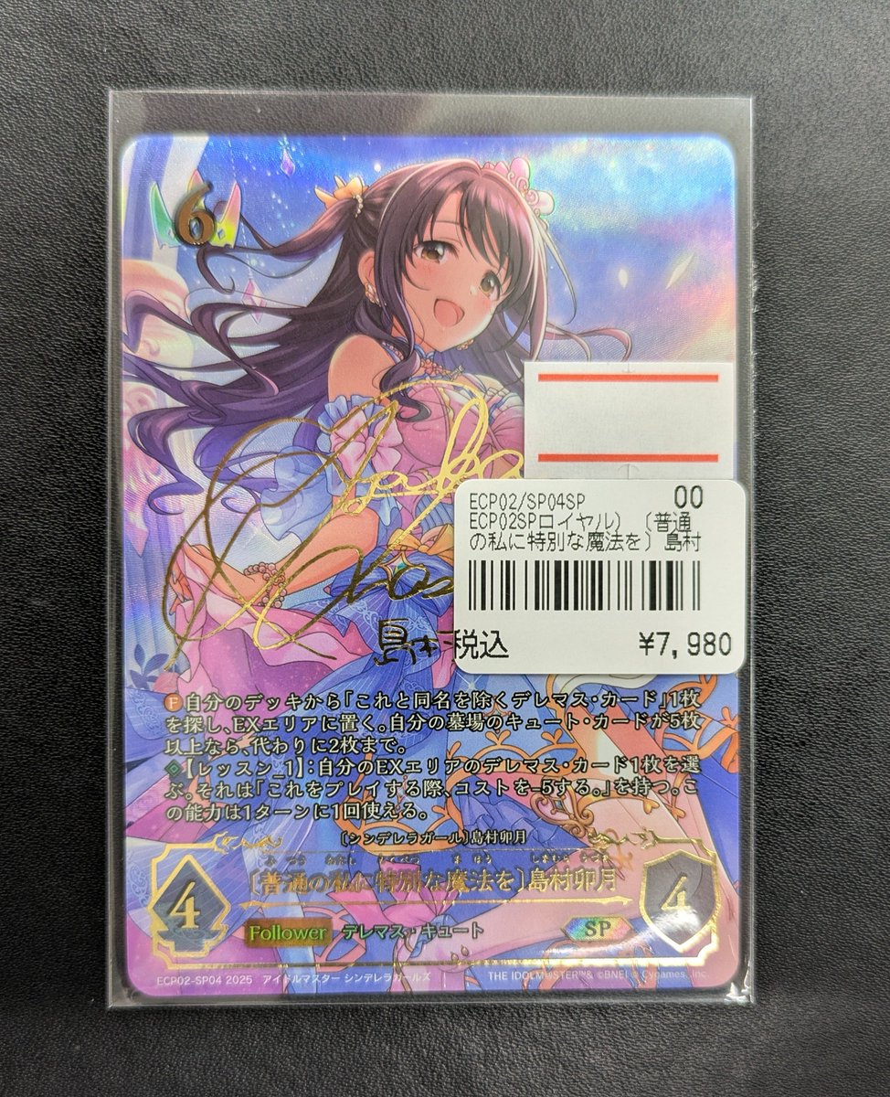 エボルヴ 販売情報】 〔普通の私に特別な魔法を〕島村卯月 SP入荷しま