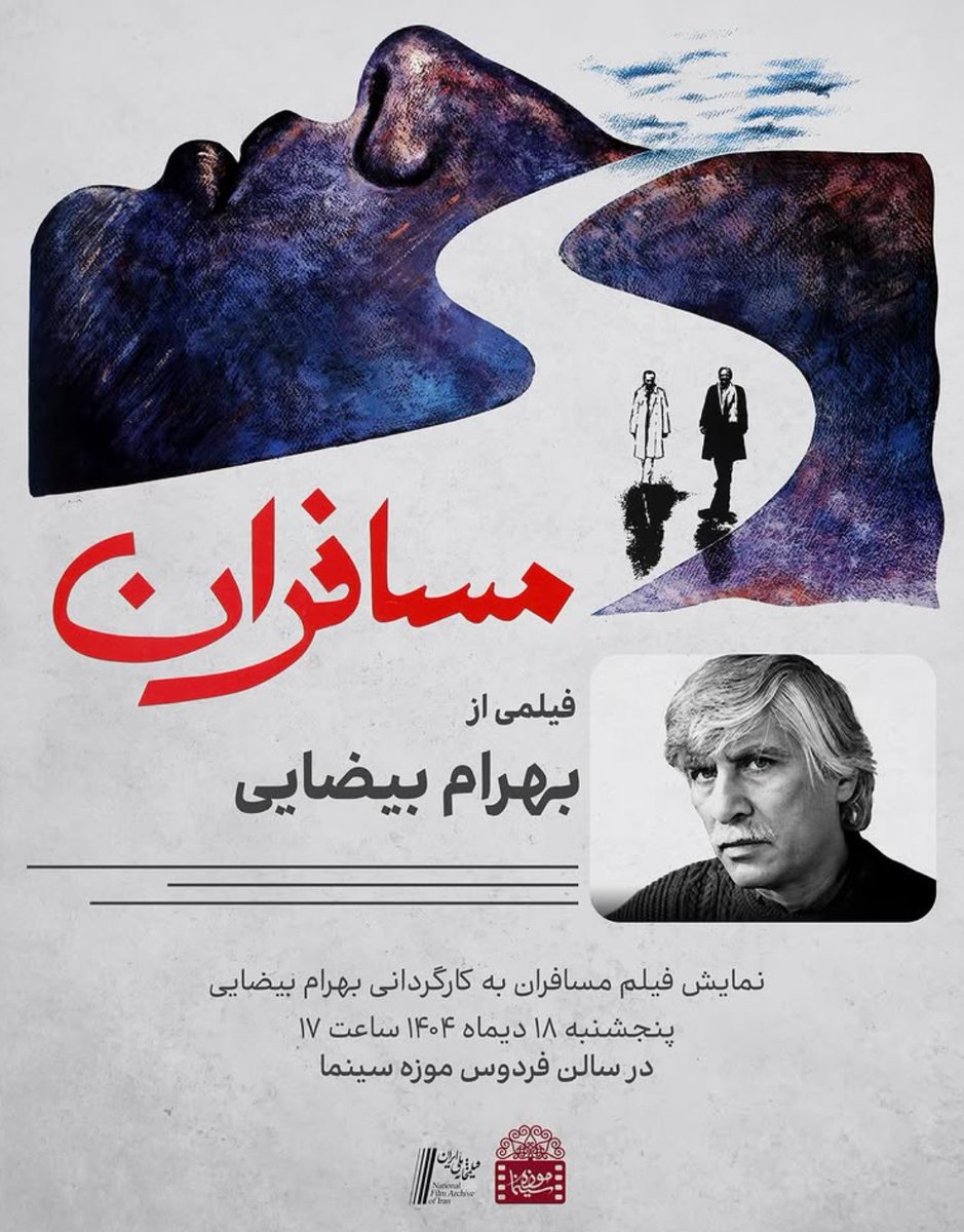 نمایش نسخه مرمت شده فیلم «مسافران»در موزه سینما

فیلم«مسافران»ساخته تحسین شده بهرام بیضایی پنجشنبه۱۸دی ماه،ساعت۱۷ در موزه سینما، سالن فردوس روی پرده خواهد رفت.
تماشای این فیلم برای علاقه مندان آزاد و رایگان است.