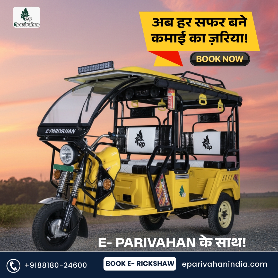 eparivahanindia's tweet image. क्या आपका वाहन सिर्फ खर्चा है?
E-Parivahan के साथ बदलें हर सफर को कमाई के अवसर में!

अपनाएं समझदारी, चुनें E-Parivahan।

आज ही Book करें E- Rickshaw और बनें आत्मनिर्भर!

📞 डीलरशिप के लिए अभी कॉल करें:+9188180-24600
🌐 eparivahanindia.com

#EParivahanSafety #StrongAndSafe