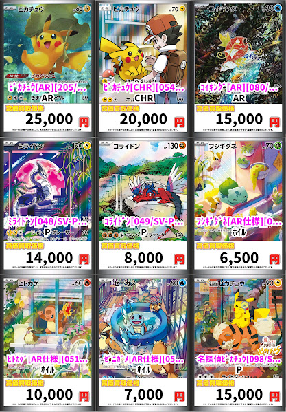 T*O様 コイキング　ar　ピカチュウ　ar コイキング (AR) {080/073} [SV1a/トリプレットビート] [SV] - magi