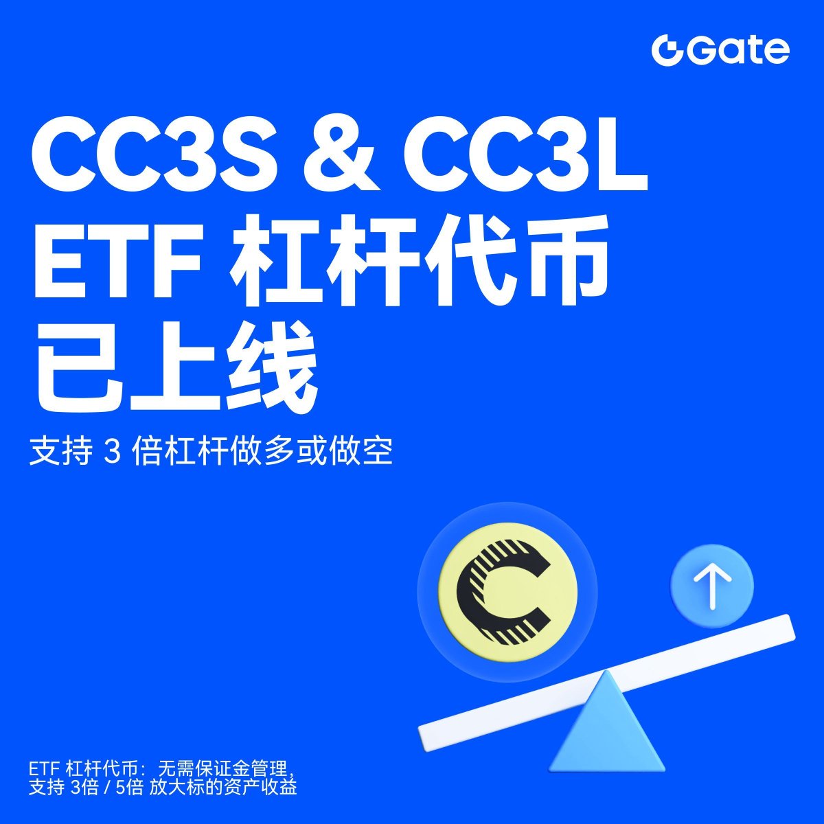 Gate 全新ETF 杠杆代币上线： $CC @CantonNetwork 支持3 倍杠杆做多与做空，交易更灵活🔹 3 倍做多： $CC3L /  $USDT 🔹 3 倍做空： $CC3S / $USDT 🔹 交易时间：