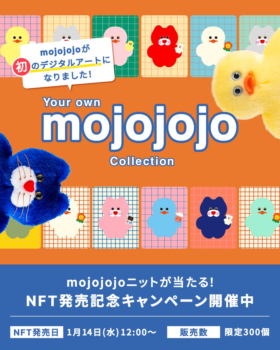 【 SPECIAL CAMPAIGN 】
＼mojojojoニットが当たる！NFT発売記念キャンペーン🎁／
詳細はこちら▶︎ bit.ly/49HUXyg