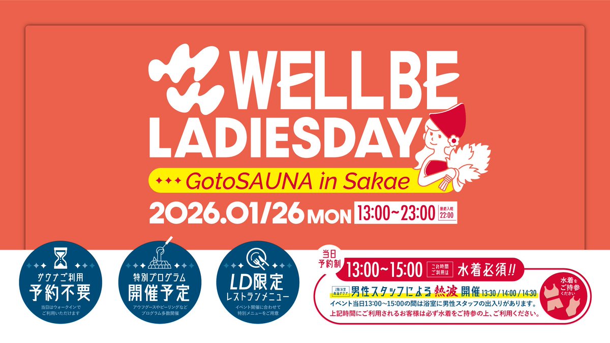 ウェルビー栄【公式】 tweet media