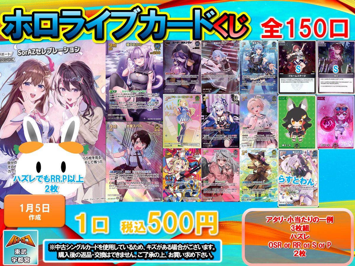 ホロカ ＃ワンピカ 販売情報】 各種くじの残り口数をお知らせします