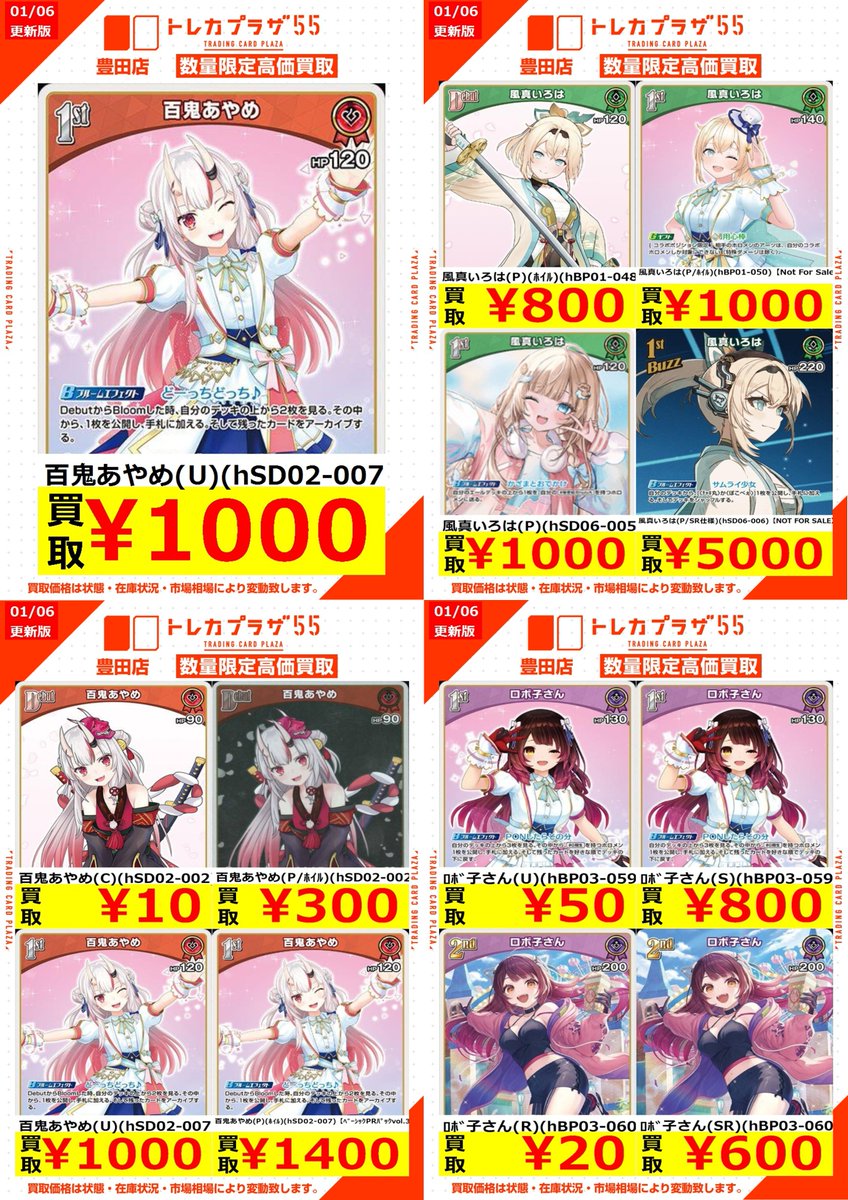 ホロカ】 最後に【今週のピックアップ＆汎用系】になります‼ 皆様のご