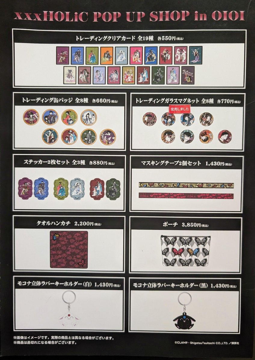 xxxHOLiC POP UP SHOP in OIOI】 〈完売情報〉 本日1/8(木)14:00時点の