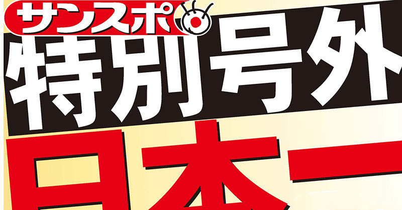 速報】 1月10日(土)予定 ～特別号外配布～ 全8拠点の駅前をジャック