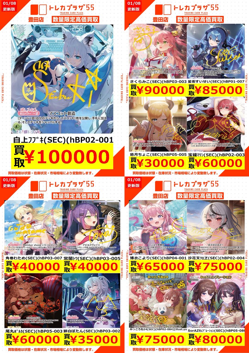 ホロカ】 次に【高額系(SEC/SR/UR/HR)・プロモ系】になります‼ 次に