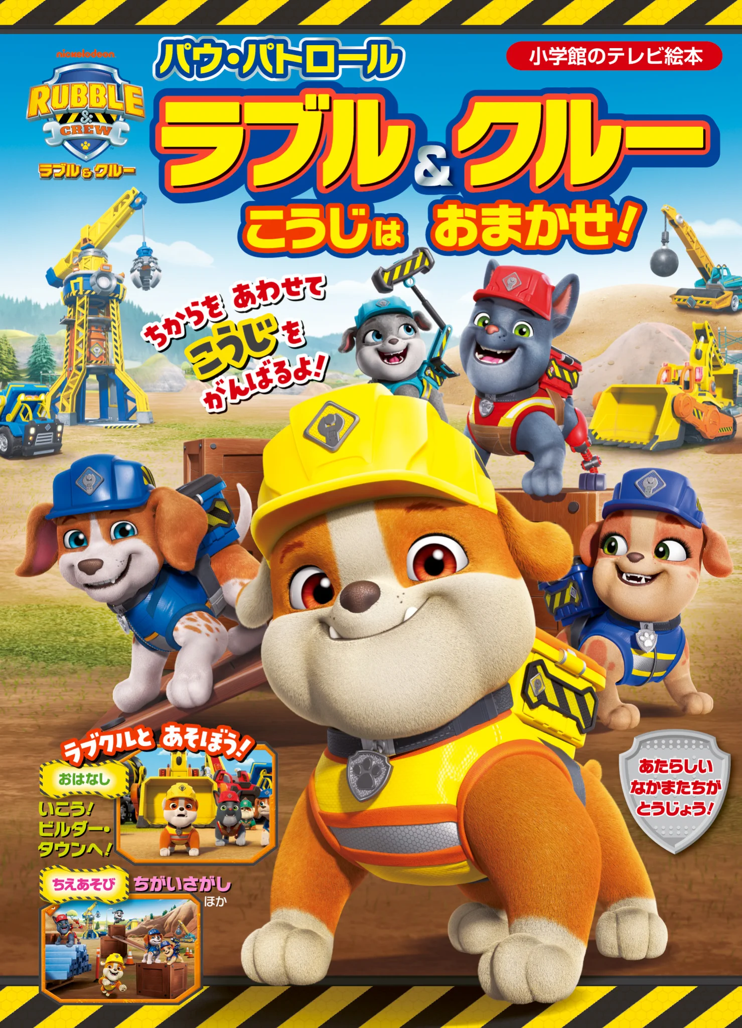 Replies by パウ・パトロール公式 (@pawpatrol_jp) / X