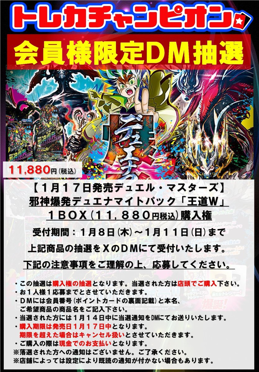 ▷▷▷ #デュエマ DM抽選 ◁◁◁ #デュエルマスターズ ✨「邪神爆発