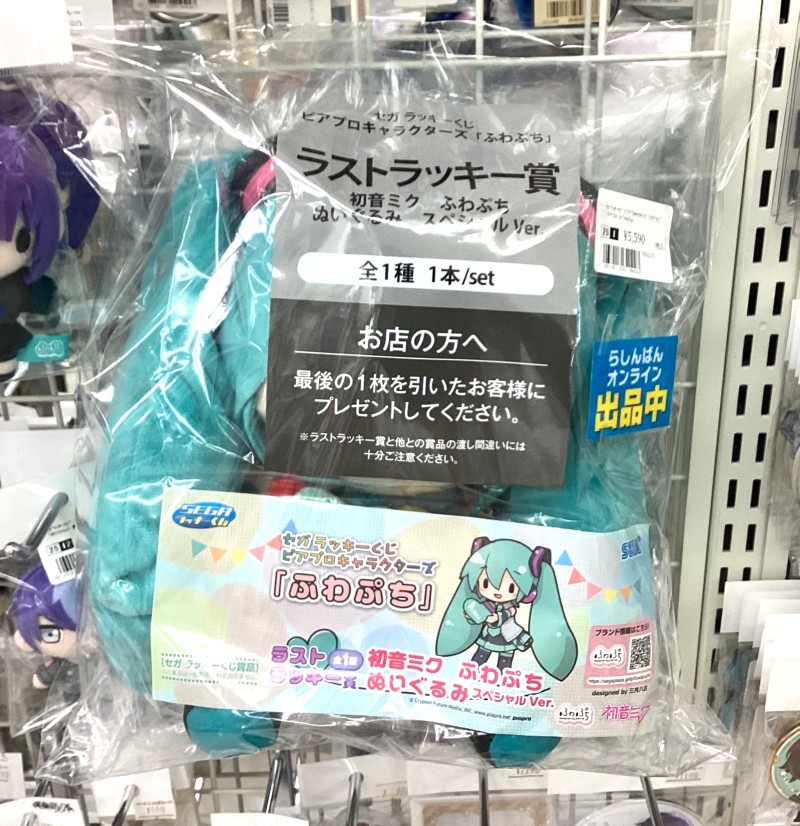 らしんばん熊本店/新入荷情報】 「#セガラッキーくじ ピアプロ