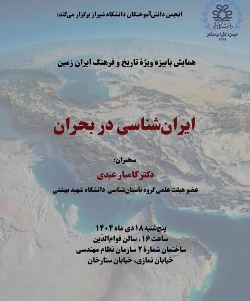 ایرانشناسی در بحران

سخنران: دکتر کامیار ‌عبدی
پنجشنبه ساعت ۱۶
سالن قوام الدین شیراز

————————————