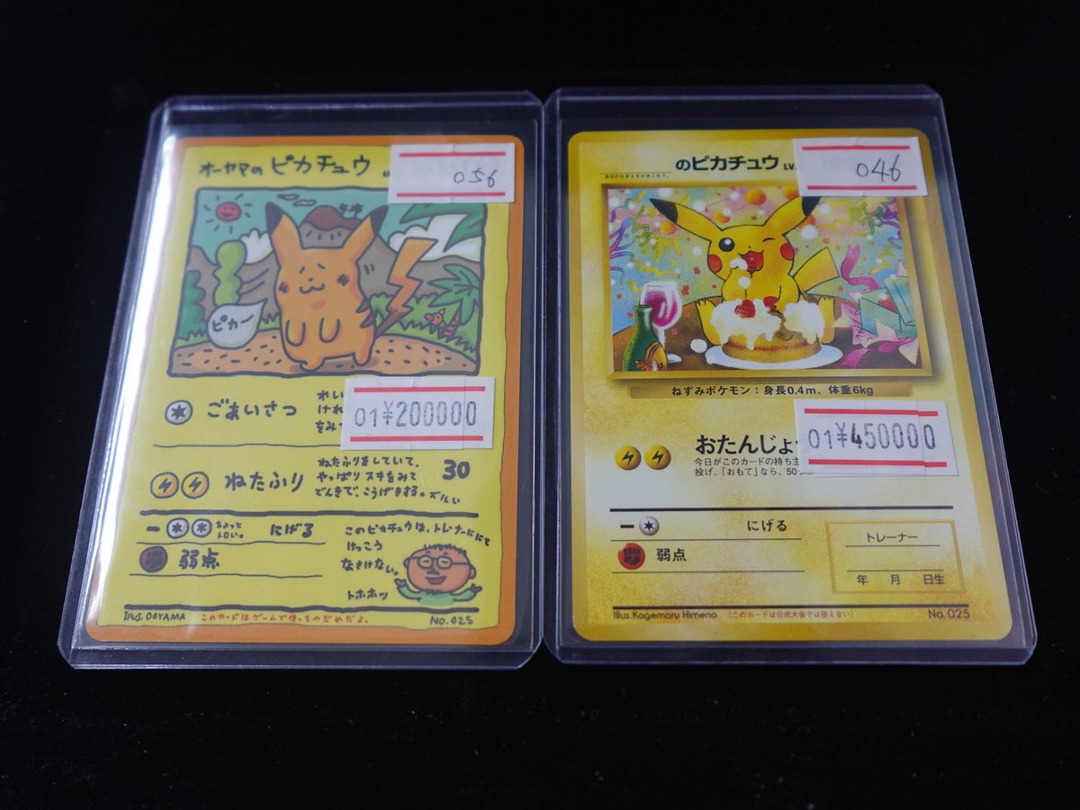 オーヤマのピカチュウ ＿のピカチュウ ポケモンカードになったワケ 品