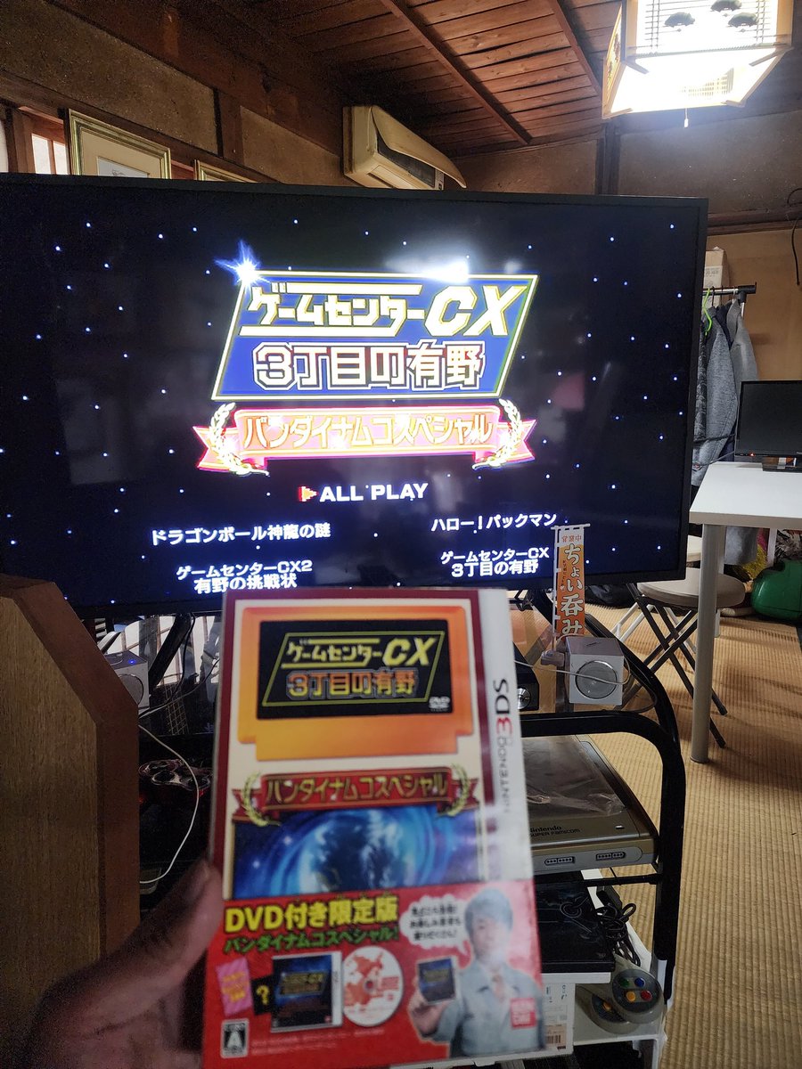 ゲームセンターCX3丁目の有野DVD付き限定版。